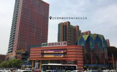 恭賀北京愛(ài)格森信息咨詢石家莊分公司正式成立！