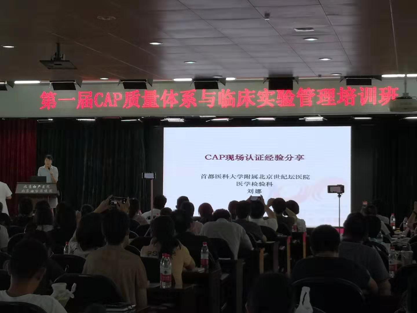 “愛啟動、再支持、質(zhì)未來”助力北京婦產(chǎn)第一屆CAP培訓(xùn)班..