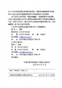 【轉(zhuǎn)】關(guān)于編制電子版《2012中國合格評定國家認(rèn)可公報及查詢系統(tǒng)》的通知..