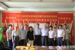 聚光ICP-5000連獲三金，國產(chǎn)分析儀器雄起