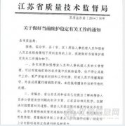 質(zhì)檢改革幾多愁 江蘇質(zhì)監(jiān)局遭遇基層職工維權