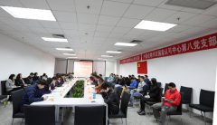了解客戶需要，提升認(rèn)可質(zhì)量，探索黨建工作新模式——認(rèn)可中心第八黨支部和..