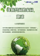 為了地球上的生命，我們應(yīng)該做點什么