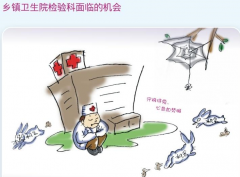 檢驗(yàn)科標(biāo)準(zhǔn)化，基層醫(yī)院院長要把握的最佳發(fā)展機(jī)會！..
