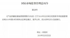 《產(chǎn)品質(zhì)量監(jiān)督抽查管理暫行辦法》發(fā)布，明年1月1日起施行..