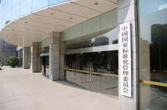 國標委：國家標準及其外文版同步立項、同步制定、同步發(fā)布..