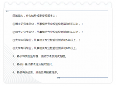如何成為實(shí)驗(yàn)室授權(quán)簽字人？