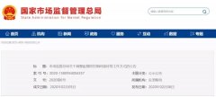 市場(chǎng)監(jiān)管總局發(fā)文：疫情防控期間暫停各類現(xiàn)場(chǎng)評(píng)審
