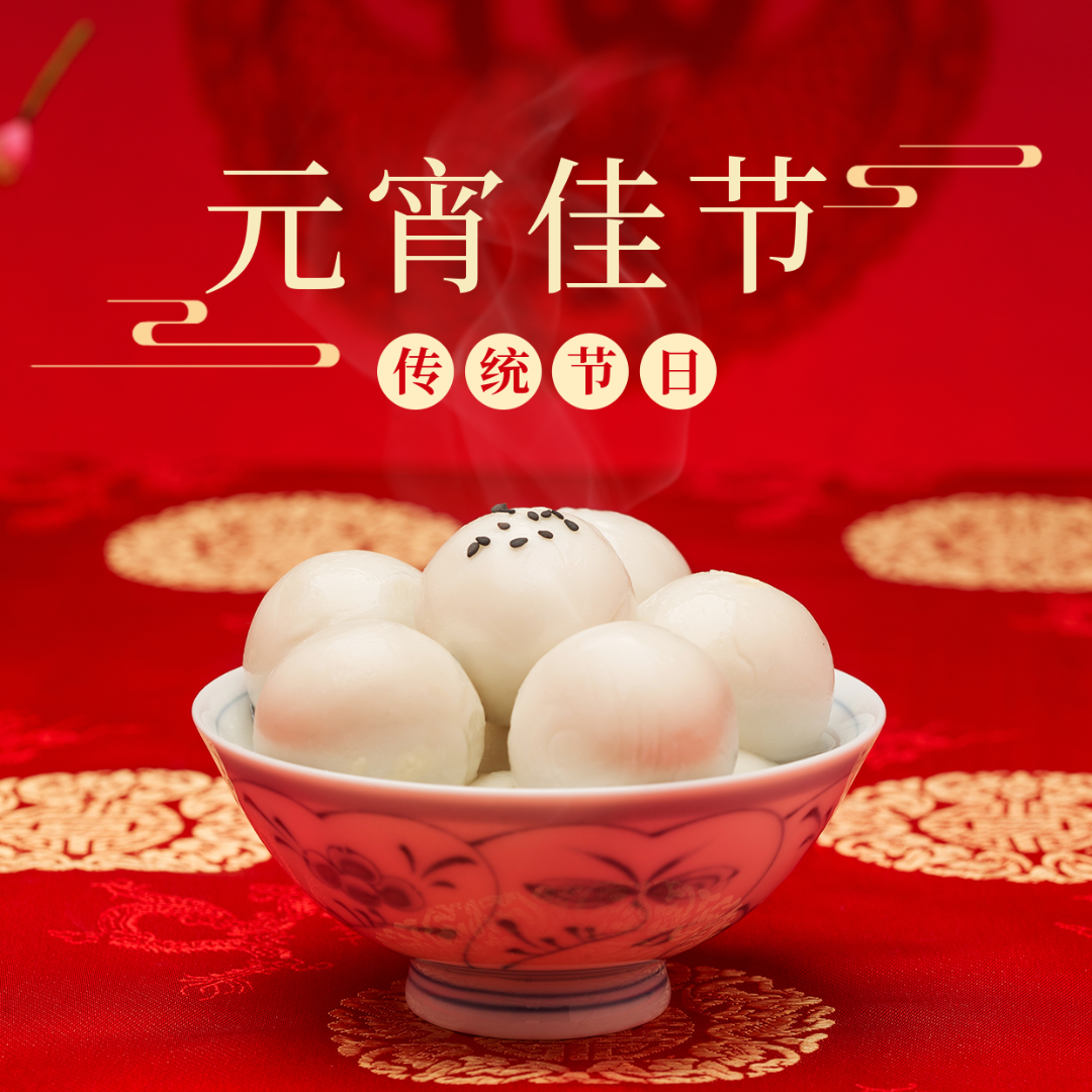 愛格森祝您元宵節(jié)快樂！月圓人圓事事圓！