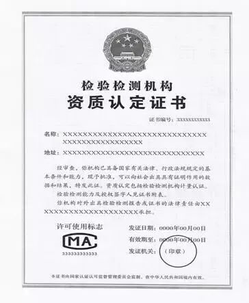 CMA檢驗檢測機構(gòu)資質(zhì)認定證書申請全步驟