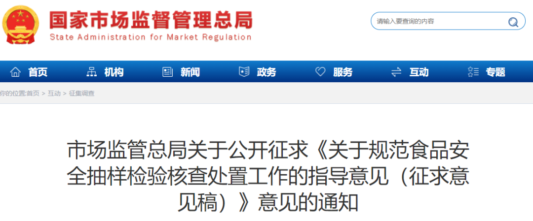 市場監(jiān)管總局對這一領(lǐng)域抽樣檢驗(yàn)核查處置工作公開征求意見..