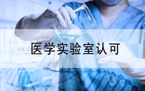 關注|關于發(fā)布CNAS-CL01-G004：2023《內部校準要求》及其實施安排的通知..