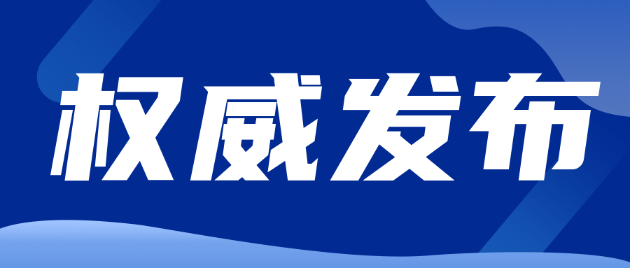 關注|國家衛(wèi)生健康委發(fā)布47項新食品安全國家標準！