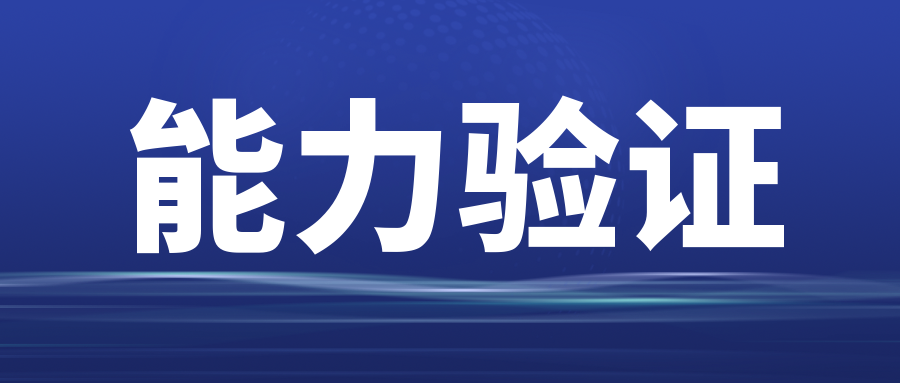 關(guān)注|CNAS支撐政府監(jiān)管，能力驗(yàn)證助力刑事技術(shù)實(shí)驗(yàn)室高質(zhì)量發(fā)展！..