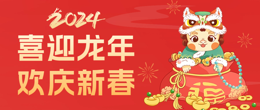愛格森祝您龍年行大運，萬事盡可期!