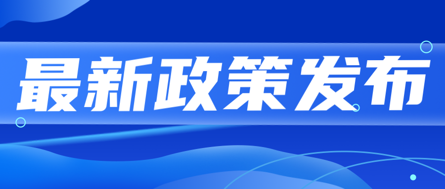 關注|這一地區(qū)新獲批機構通過CNAS認可，一次性獎20萬！..